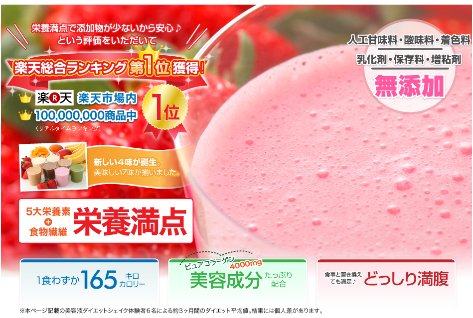 美容液ダイエットシェイク