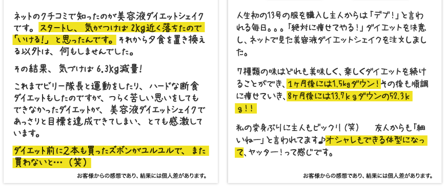 お客様からいただいたご感想