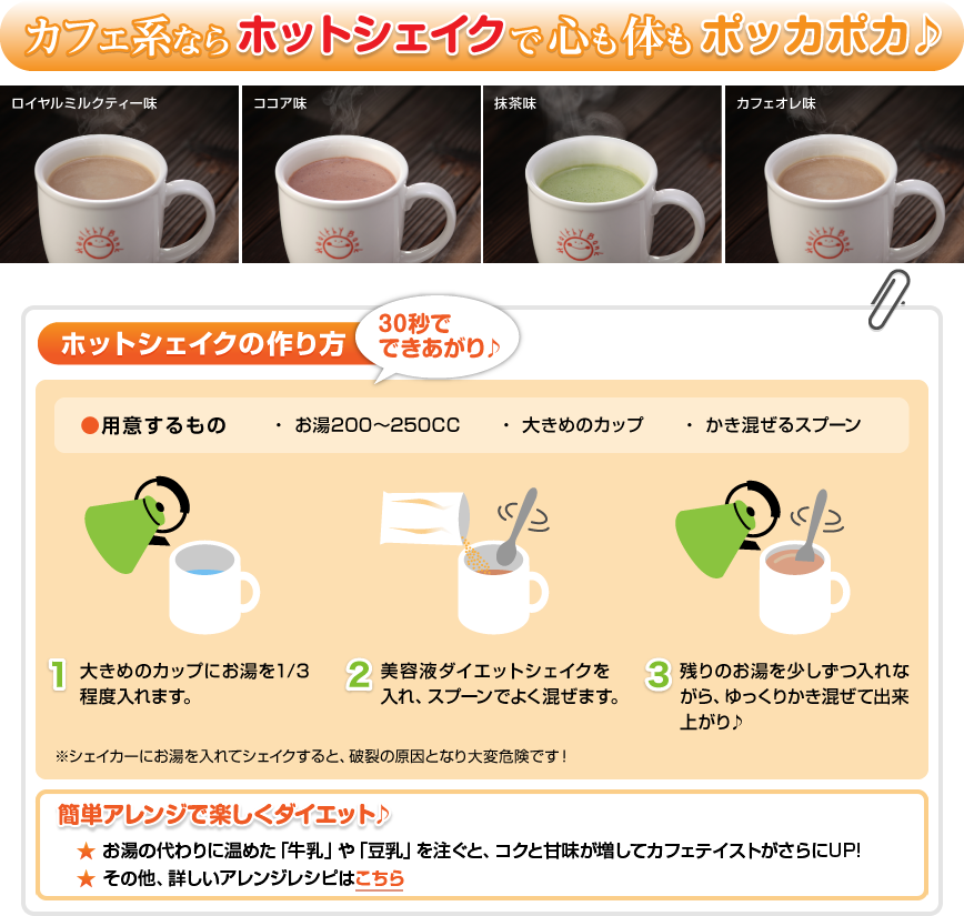 カフェ系ならホットシェイクで心も体もポッカポカ