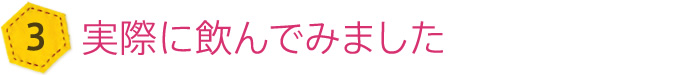栄養士としてオススメできるダイエットシェイクは……