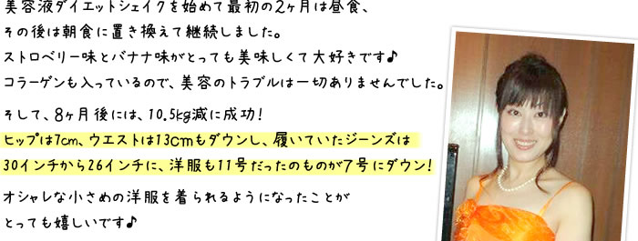 ウエストが13cmダウン！日本ミセスグランプリのファイナリストに!?