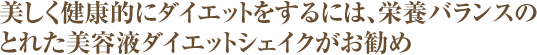 これからダイエットを望まれる方へ