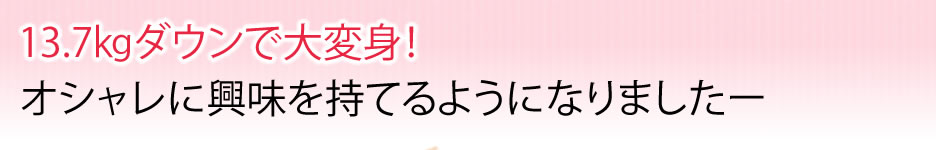 フラメンコの衣裳がすんなりと!!ウエスト9センチもダウン♪発表会が待ち遠しいー!