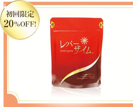 初回限定20%OFF!