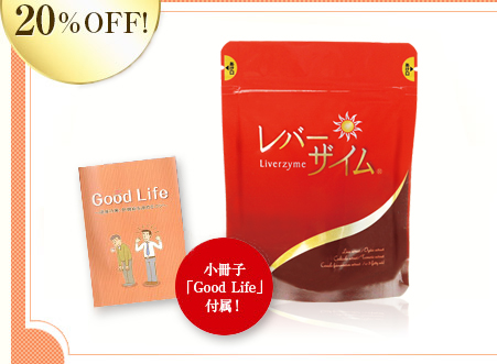 初回限定20%OFF! 小冊子「Good Life」付属！