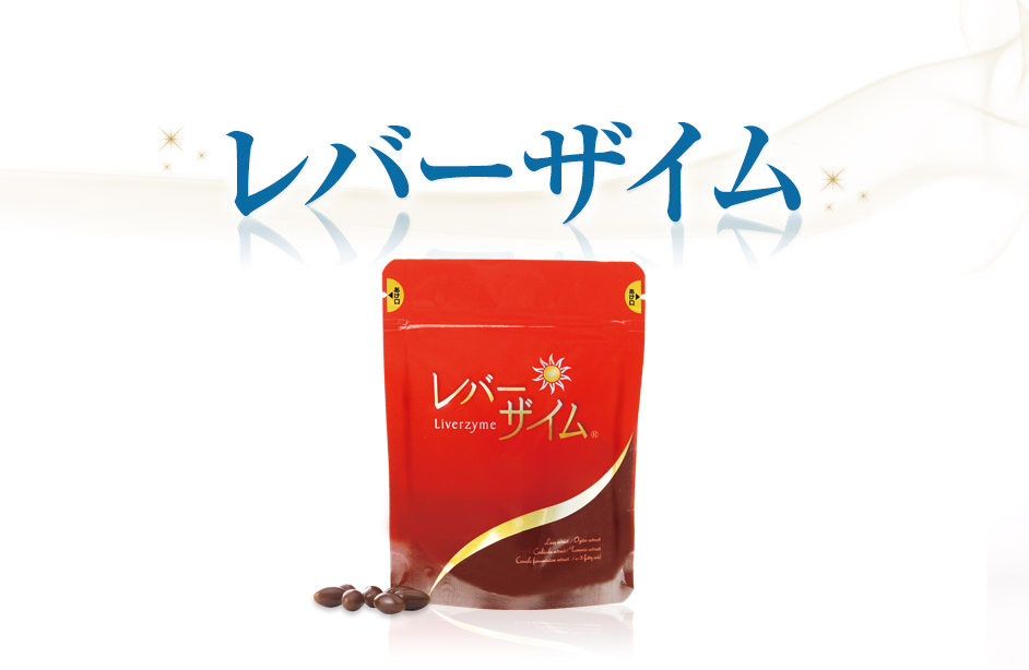 レバーザイム
