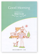 Good Morning（便秘のお話）