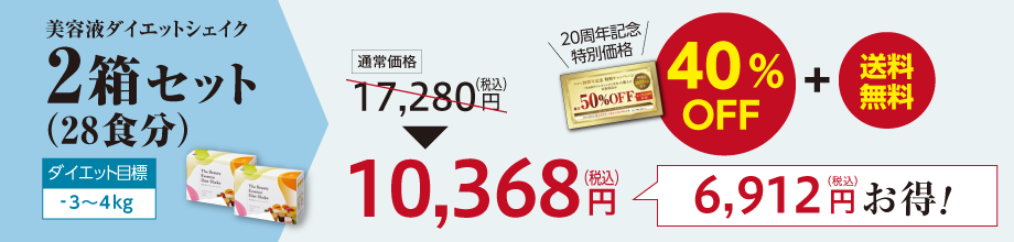 2箱セット