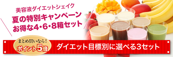 まとめ買いなら!ポイント5倍ダイエット目標別に選べる3セット