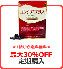 ★1袋から送料無料★最大30％OFF定期購入