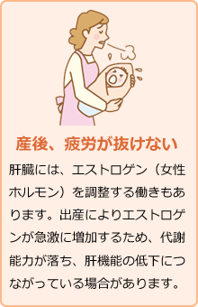 産後、疲労が抜けない