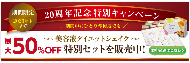 ヘルシーバンク美容液ダイエットシェイク18袋+トーキョースイーツダイエット8袋