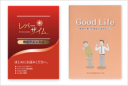小冊子「Good Life～健康の要、肝機能を高めるコツ～」
