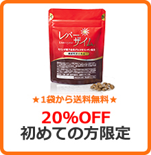 ★2箱以上で送料無料★20%OFF初めての方限定