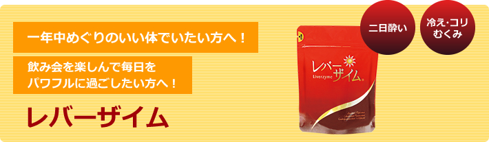 レバーザイム