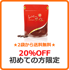 ★2箱以上で送料無料★20%OFF初めての方限定