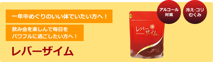 レバーザイム