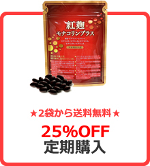 ★1袋でも送料無料★25%OFF定期購入