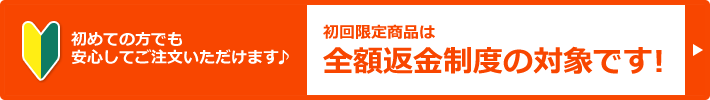 全額返金制度の対象です！