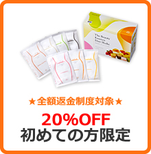 ★全額返金制度対象★20%OFF初めての方限定