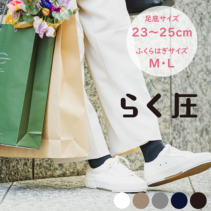 らく圧|ソックス