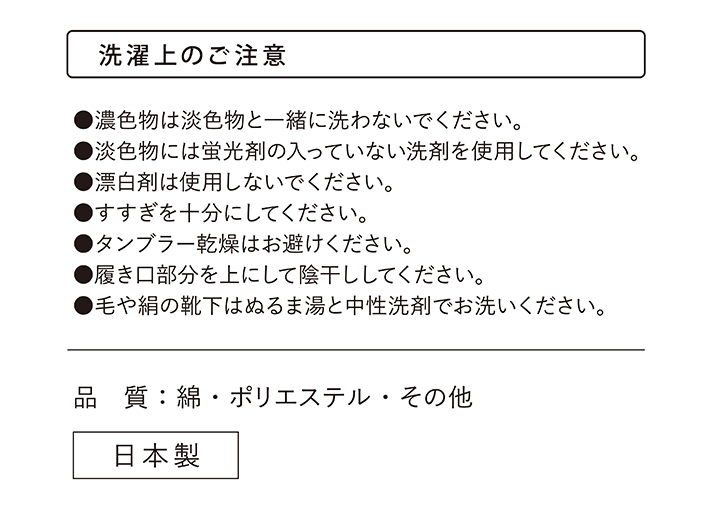 洗濯上の注意