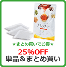 ★まとめ買いでお得★25%OFF単品＆まとめ買い