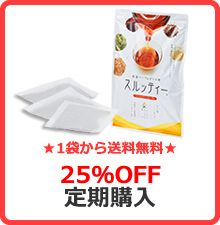 ★2袋から送料無料★25%OFF定期購入