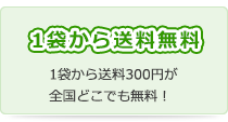 2箱以上で送料無料