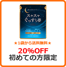 ★2箱以上で送料無料★20%OFF初めての方限定