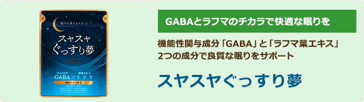 スヤスヤぐっすり夢トップ