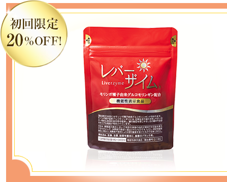 初回限定20%OFF!